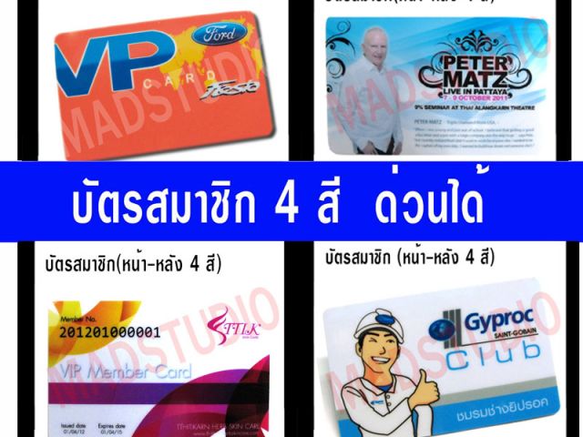 รับทำบัตรพลาสติก