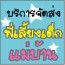 ศูนย์บริการแม่บ้าน