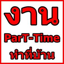 รายได้เสริม