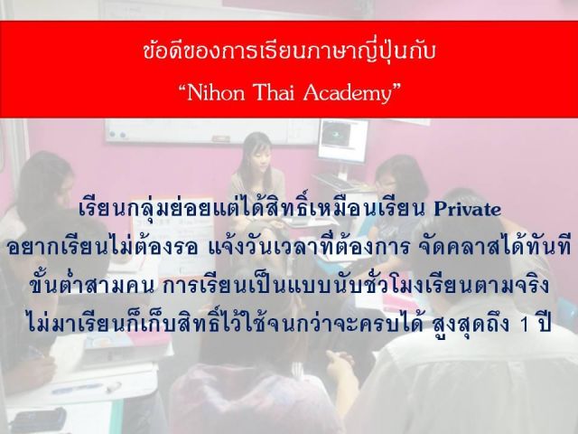 โรงเรียนสอนภาษาญี่ปุ่น