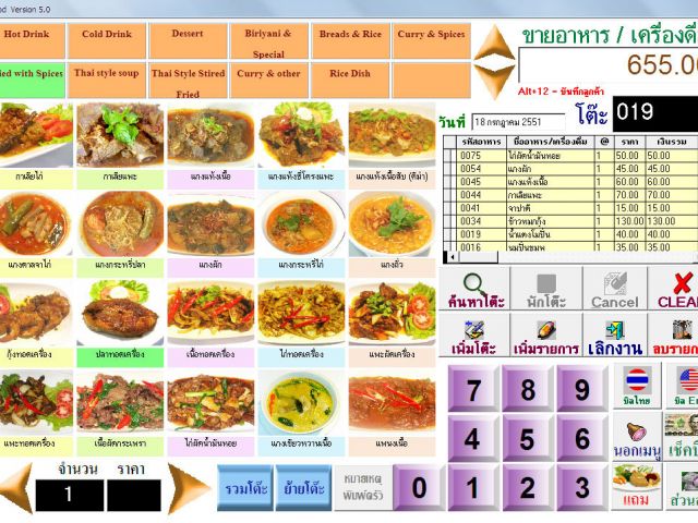 โปรแกรมร้านอาหารโปรแกรมภัตตาคารโปรแกรมผับโปรแกรมอาบอบนวดโปรแกรมบริหารงานร้านอาหาร