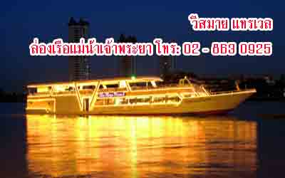 เรือเจ้าพระยาปริ๊นเซสChaopraya