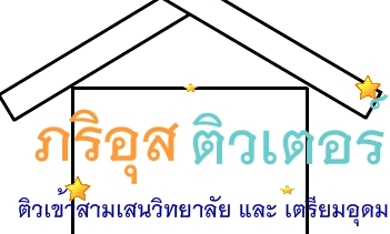 ตัวอย่างข้อสอบเตรียม