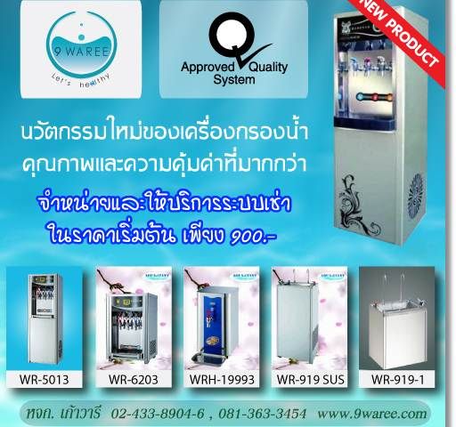 นวัตกรรมใหม่ของเครื่องกรองน้ำ