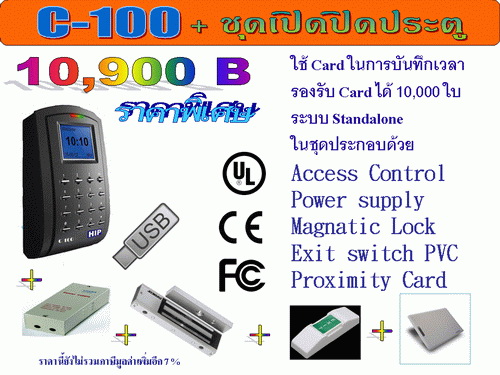 เครื่องควบคุมการเปิด-ปิดประตูด้วยบัตร