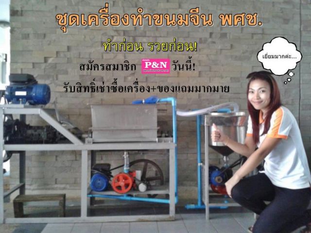 ชุดเครื่องผลิตขนมจีนโรยสด