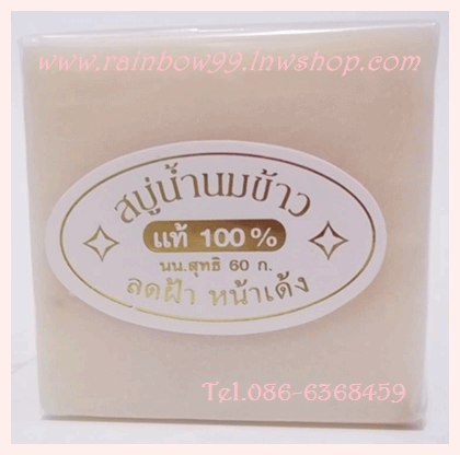 สบู่น้ำนมข้าวแท้100