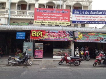 เซ้งกิจการร้านนนาฬิกา