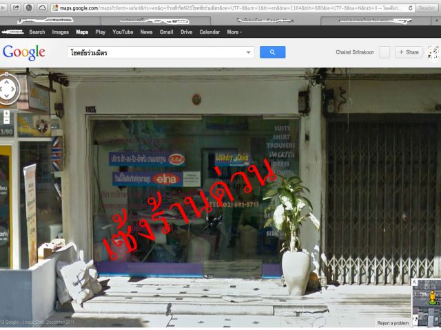 เซ้งร้านซักรีดพร้อมอุปกรณ์ร้านขาประจำค่ายเพลงบริษัทRS