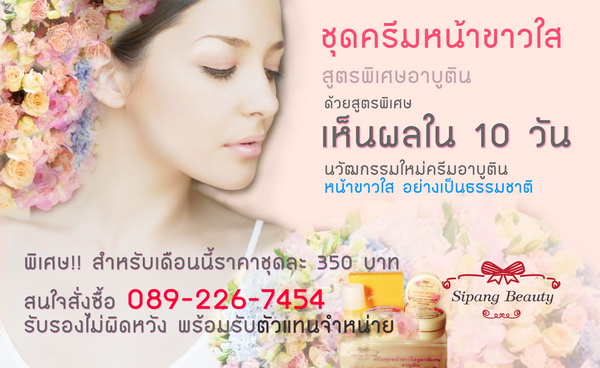 ครีมผิวหน้าขาวใสอย่างเป็นธรรมชาติรับรองเห็นผลภายใน