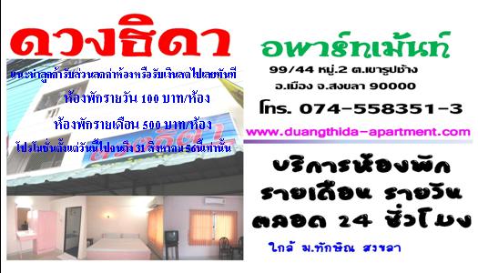 ห้องพักให้บริการห้องพัก