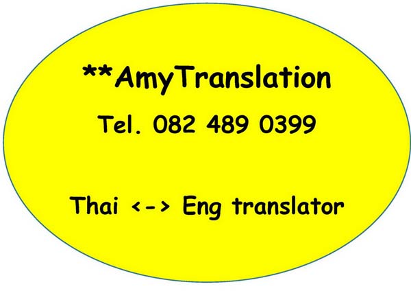 รับแปล