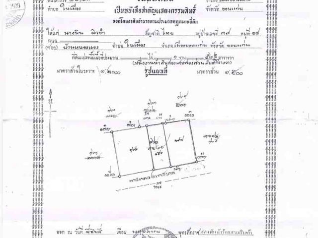 ขายที่ดินทำเลทองแถวกังสะดานติดกับมหาวิทยาลัยขอนแก่น