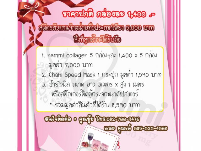 รับสมัครตัวแทนจำหน่าย