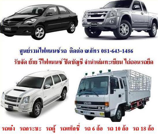 บริการจัดไฟแนนซ์รถยนต์