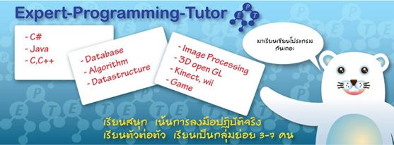 รับสอนเขียนโปรแกรมคอมพิวเตอร์