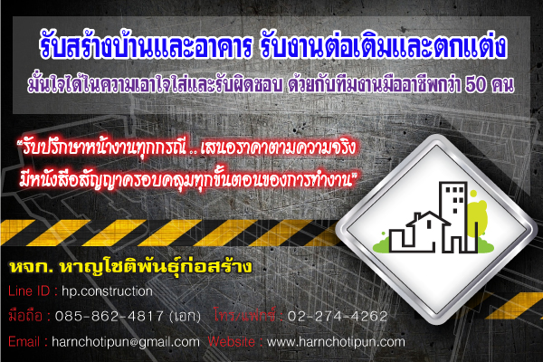 รับสร้างบ้าน