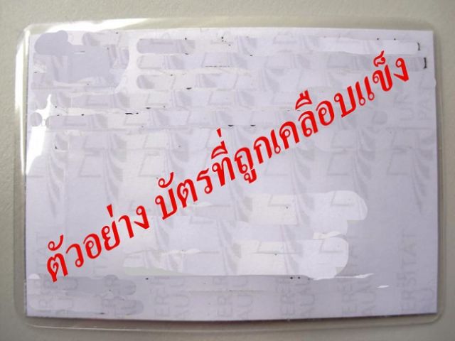 พลาสติกเคลือบบัตร