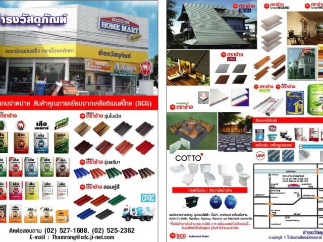 ขายcementhaihomemart