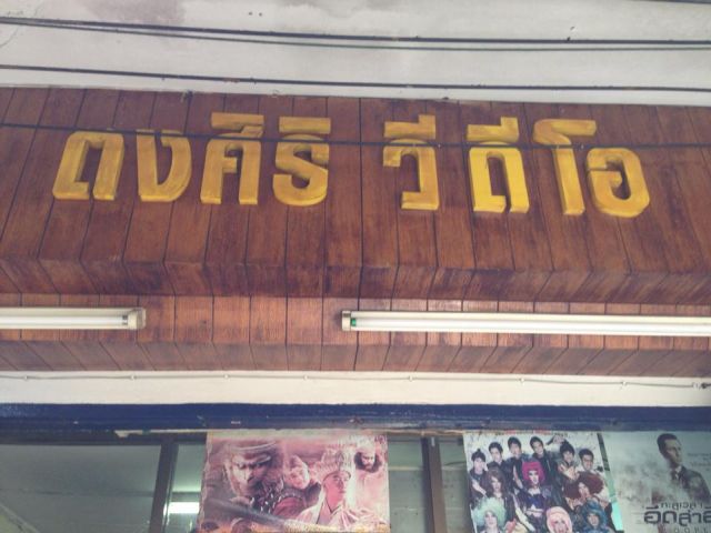 ประกาศเซ้งร้านเช่า