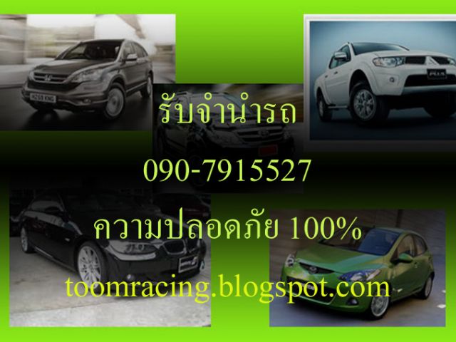 รับจำนำรถ