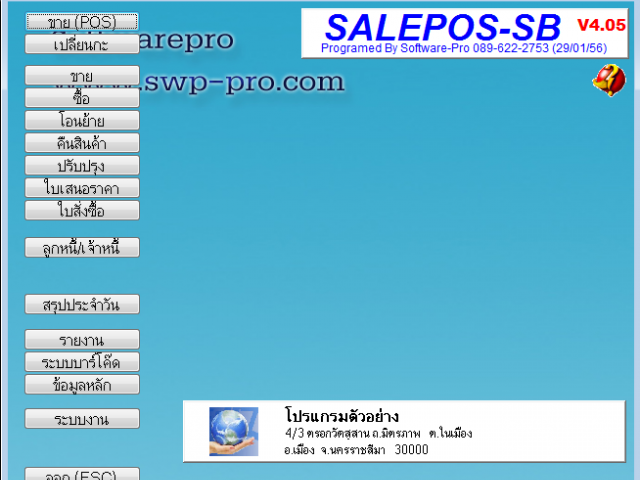 โปรแกรมขายสินค้า