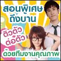 สอนพิเศษ