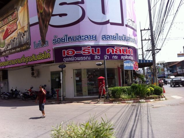 เซ้งร้านคลินิคความงาม