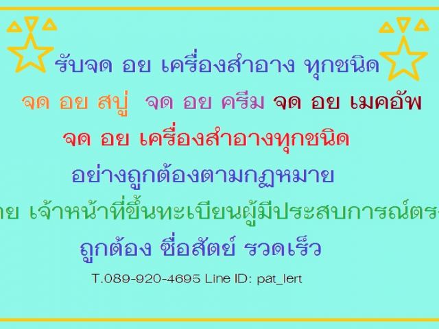 บริการรับจดทะเบียน