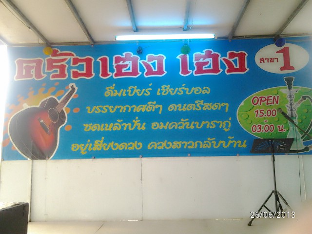 เซ๊งร้านอาหารเช่าต่อทำเลดีเช่าถู