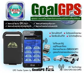 GOALGPS