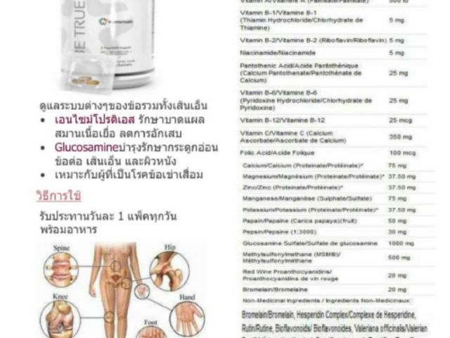 สินค้าอาหารเสริม