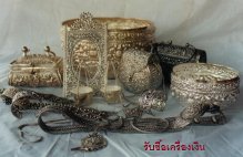 รับซื้อเครื่องเงิน