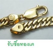 รับซื้อทองK