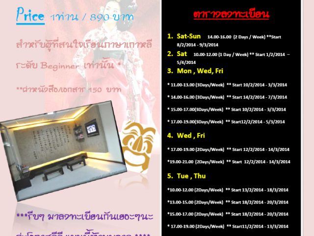 โรงเรียนเกาหลีศึกษาเซจง