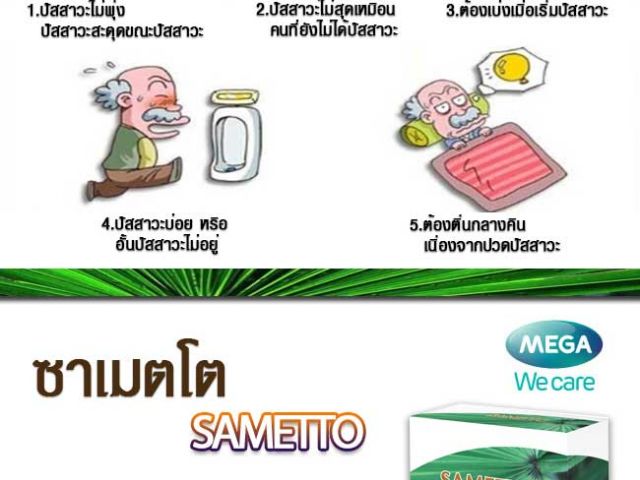 Samettoซาเมตโต