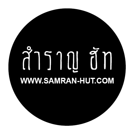 ที่พักหาดเจ้าสำราญ