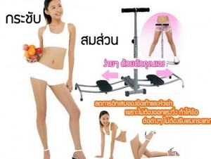 ขายเครื่องบริหารลดต้นขาและสะโพก