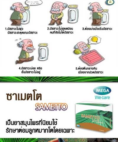 Samettoซาเมตโต