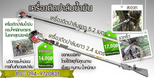 เครื่องตัดปาล์ม