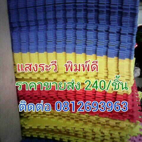 เบาะจิ๊กซอว์ราคาถูกสุดๆที่นี้230บาทติดต่อ0812693963