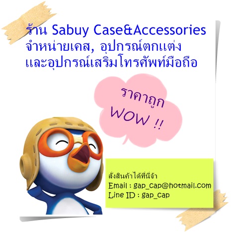 จำหน่ายเคสอุปกรณ์เสริม