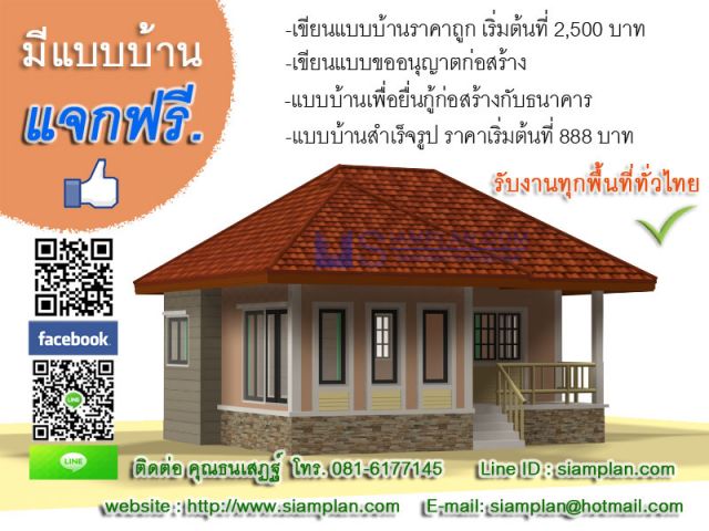 แบบบ้านสำเร็จรูป