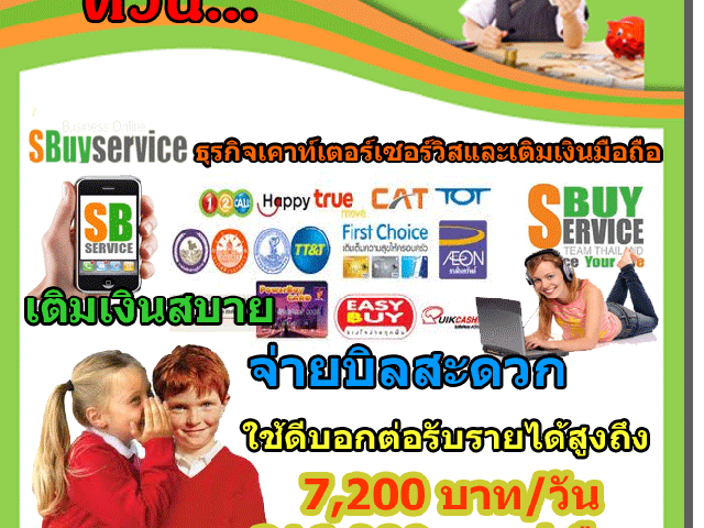 รับสมัครตัวแทนเติมเงินออนไลน์