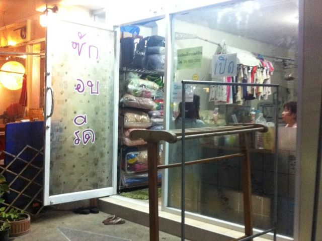 เซ้งกิจการร้านซักรีดรายได้ดี