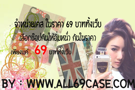 ขายเคสไอโฟน