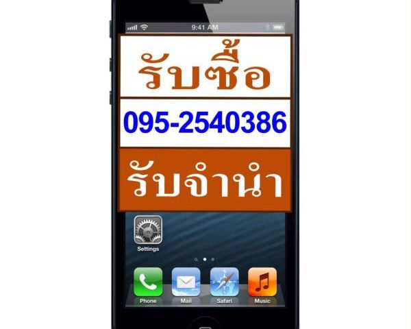 รับซื้อ