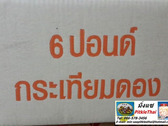 ขายกระเทียมดองมะนาวดองขิงดองบรรจุกล่องครับ