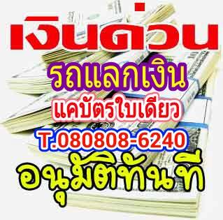 รับจัดไฟแนนซ์รถยนต์