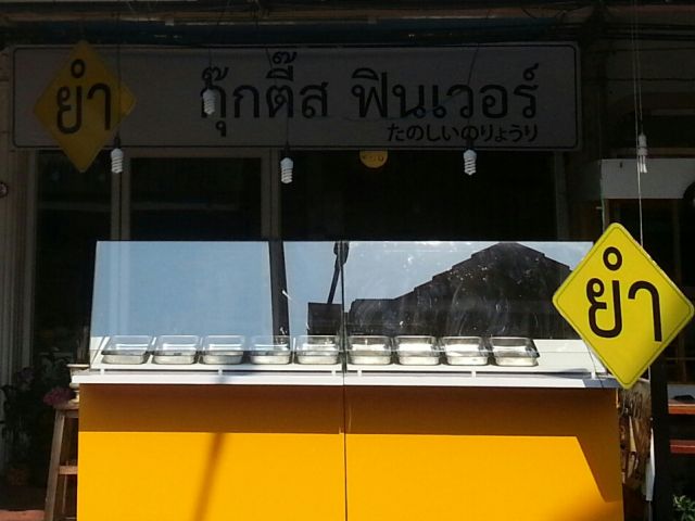 เซ้งร้านพร้อมอุปกรณ์